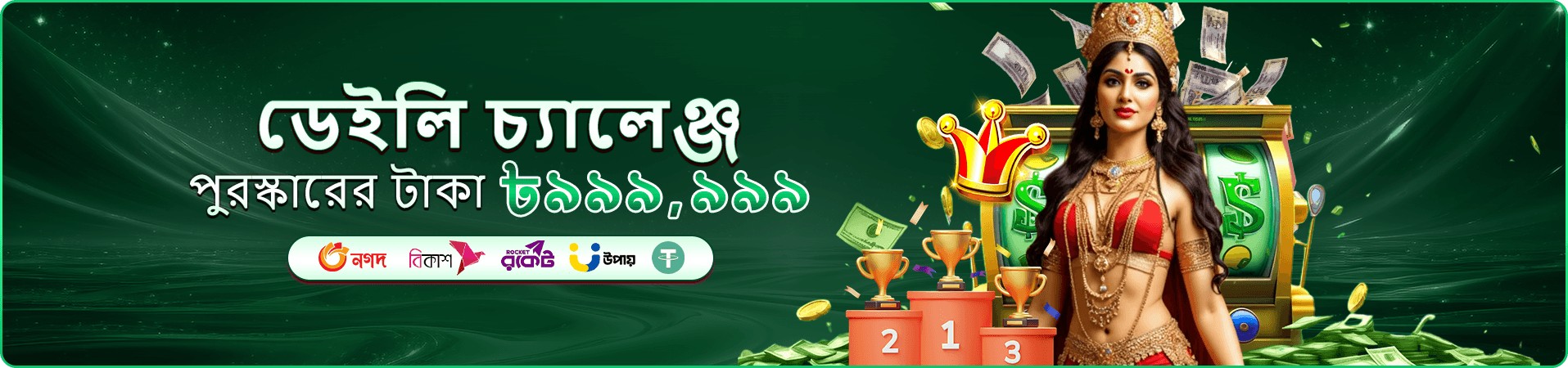 g baje bonus প্রচারচিত্র