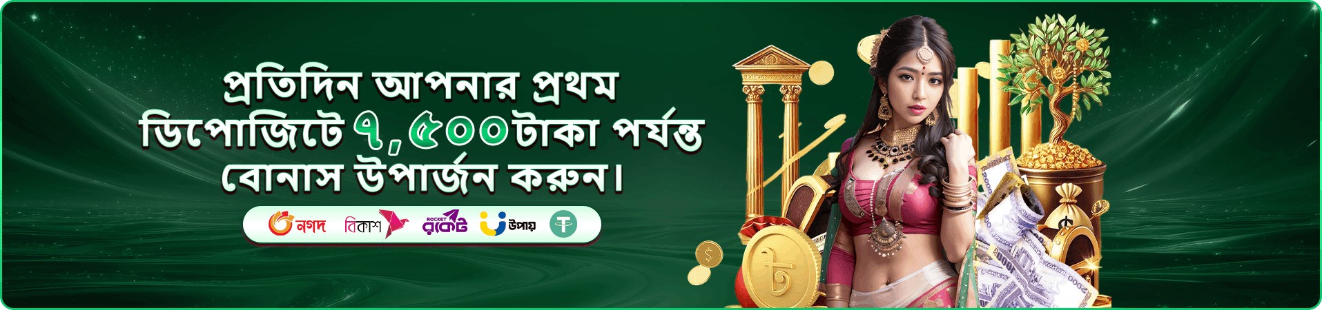 g baje rewards প্রচারচিত্র